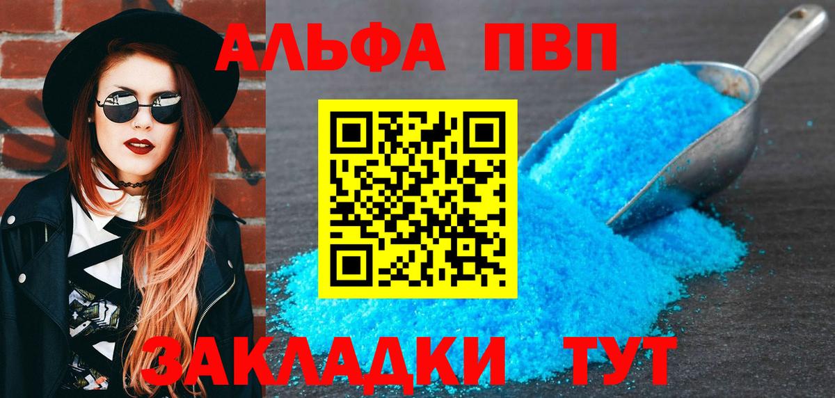 Alfa_PVP кристаллы Прокопьевск