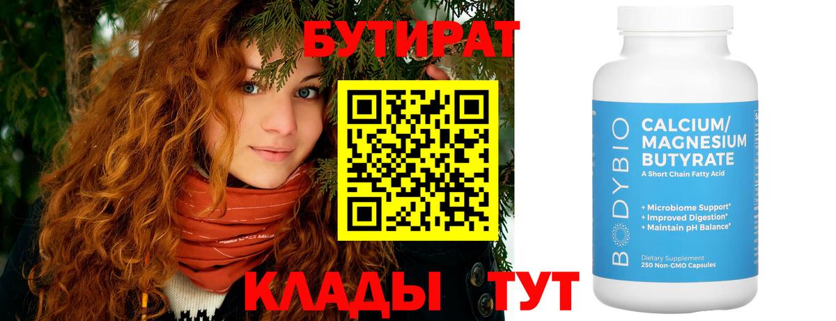 Бутират бутик  Вход с VPN  Бутират  Прокопьевск 